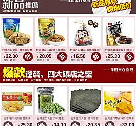 淘宝关联促销图片