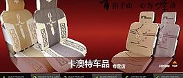 淘宝车垫海报图片
