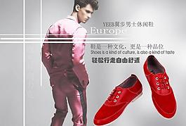 淘寶 男鞋海報(bào)圖片