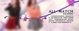 淘寶服裝海報圖片
