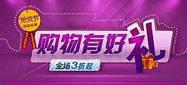 淘寶首頁海報(bào)圖片