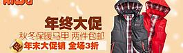 淘寶年終促銷海報圖片