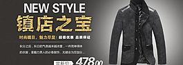 淘寶男裝海報(bào)圖片