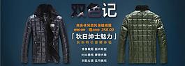 淘寶男裝海報(bào)圖片