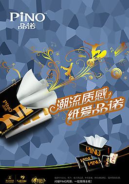 品牌纸巾宣传页宣传单海报