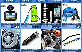 淘寶關聯(lián)銷售圖片