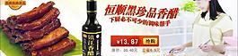 淘寶首頁促銷廣告圖片