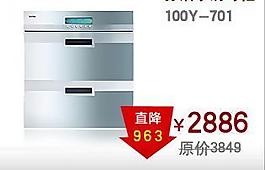 淘寶首頁促銷廣告圖片