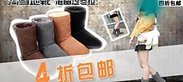 淘宝促销雪地靴图片