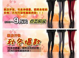 淘寶絲襪banner圖片