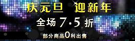 元旦淘寶頁圖片