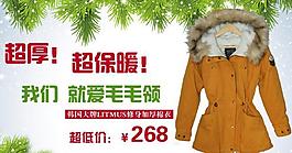 淘寶棉衣廣告圖圖片