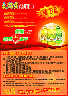 食用油宣傳頁(yè)宣傳單海報(bào)