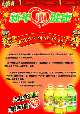 健康食用油宣傳頁宣傳單海報(bào)