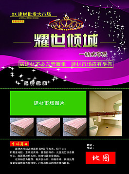 建材裝潢宣傳頁宣傳單海報