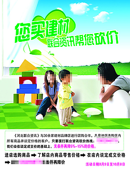 建材宣傳頁宣傳單海報