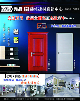 木門宣傳頁宣傳單海報(bào)