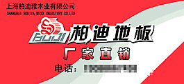 地板宣傳頁宣傳單海報