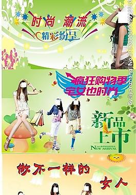 淘寶服裝模板圖片