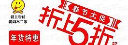 淘宝折扣海报图片