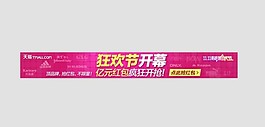 天貓商城促銷