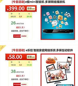 淘寶聚劃算促銷模塊圖片