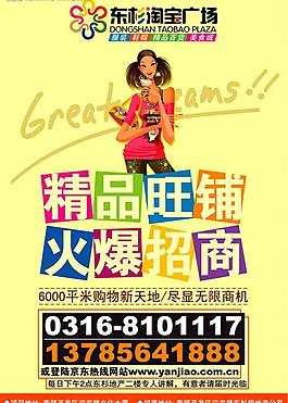 淘寶廣場海報圖片
