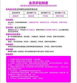淘寶會員折扣制度排版圖片