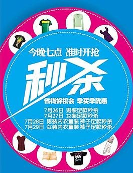 夏日秒殺淘寶促銷海報(bào)圖片