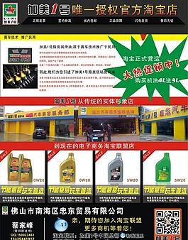 加美1號(hào)機(jī)油淘寶宣傳圖片