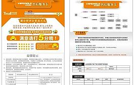 淘寶售后服務(wù)卡cdr圖片