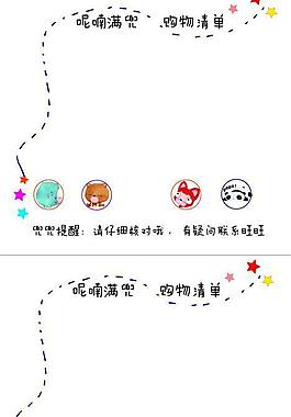 淘寶可愛發貨清單卡片圖片