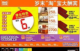百安居歲末淘寶大酬賓圖片