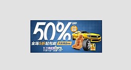 淘寶促銷系列