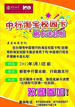 中国银行 淘宝卡 中国银行百年 银行海报图片