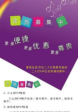 會員招募圖片
