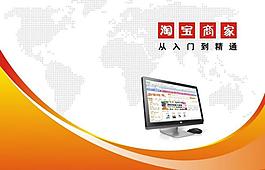 淘商家從入門到精通圖片