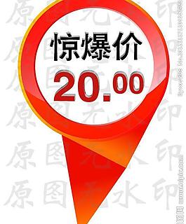 驚爆價(jià)圖片