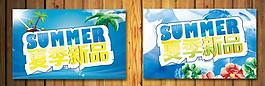 夏季 夏季新品圖片