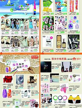 女装 生活用品dm宣传单页图片