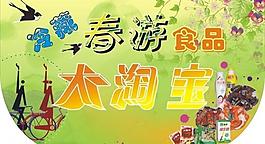 食品展板圖片