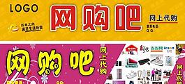 網(wǎng)上購物店 店招圖片