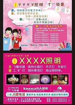 燈具店國慶彩頁圖片