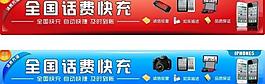 話費快充圖片