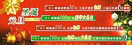 圣誕元旦廣告圖片