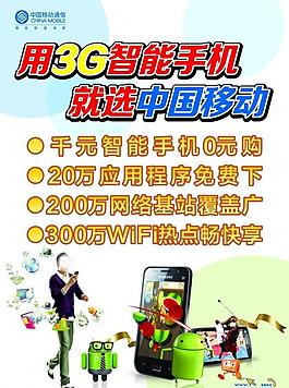 中國移動(dòng)通信圖片