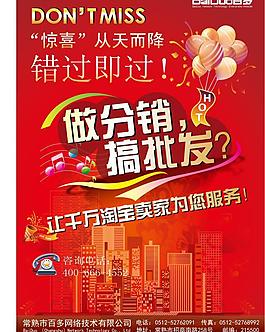 淘寶分銷傳單圖片