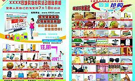 搶購宣傳單圖片