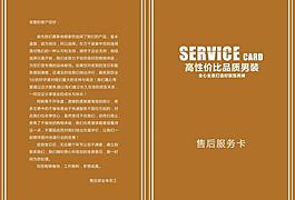 售后服務卡 封面設計圖片