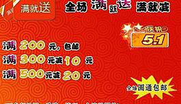 淘宝满就送图片